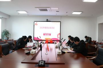 省文物考古研究院召开2022年度民主生活会