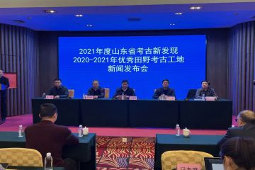 2021年度山东省田野考古工作汇报会顺利闭幕！ “2021年度山东省考古新发现”、“2020-2021年优秀田野考古工地”揭晓！