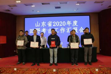 2020年度山东省五大考古新发现奖揭晓