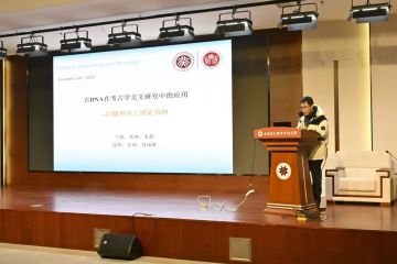 我院邀请北京大学宁超、张海研究团队举行“古DNA技术在考古学交叉研究中的应用”讲座