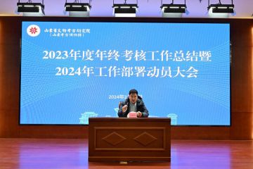 我院召开2023年度年终考核工作总结暨2024年工作部署动员大会